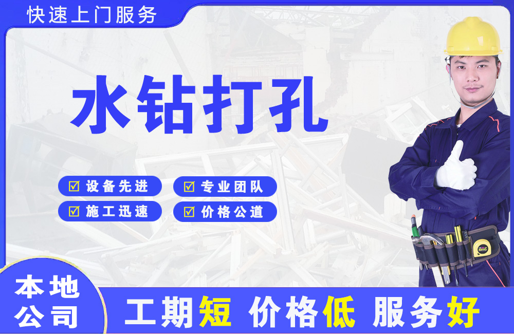 祁县水钻打孔
