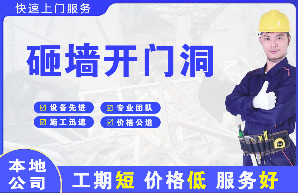 祁县砸墙开门洞
