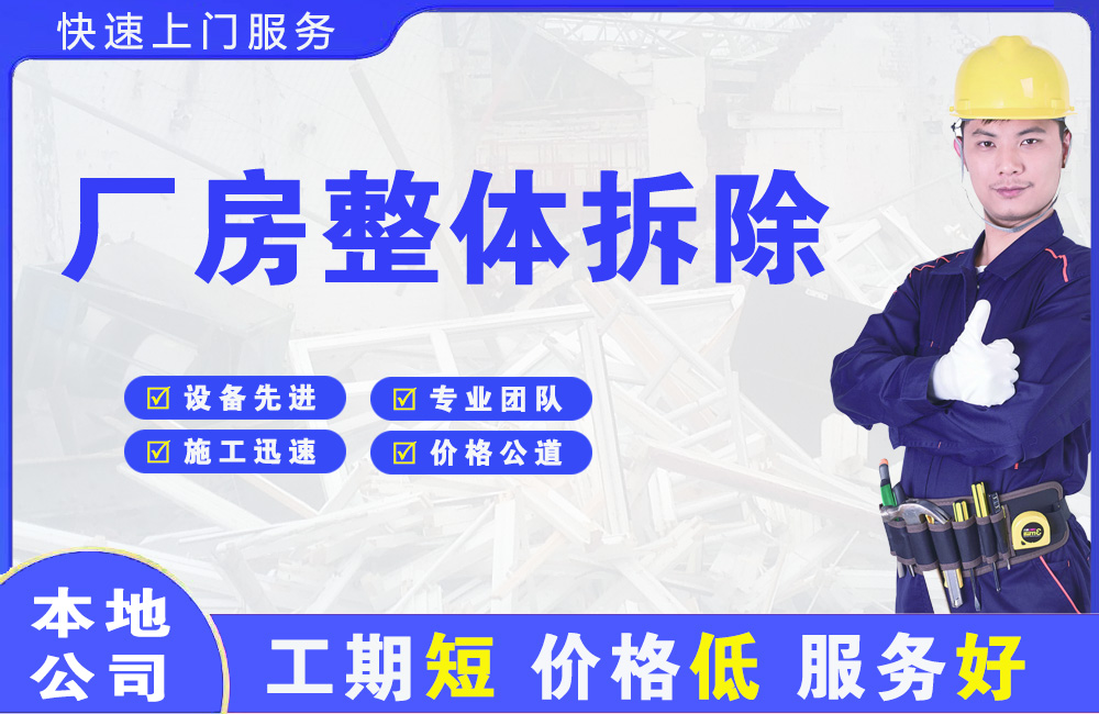 祁县厂房整体拆除